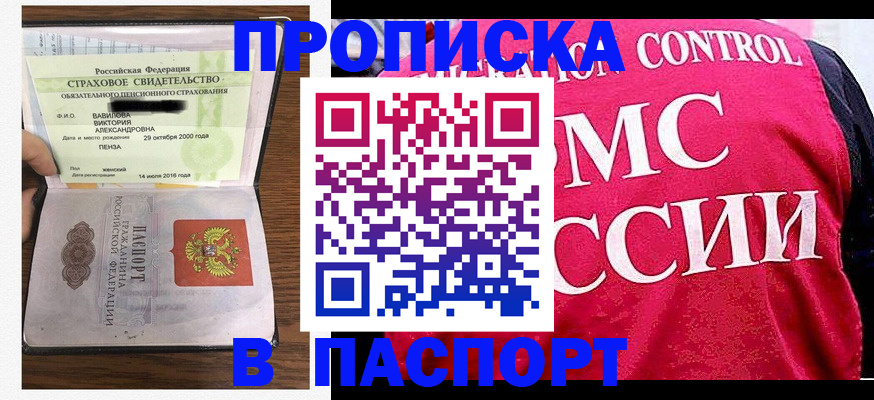 прописка паспорт в Углегорске