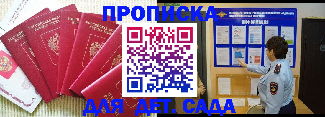 прописка паспорт в Углегорске