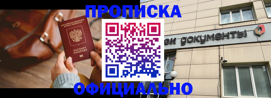 временная регистрация законно в Углегорске