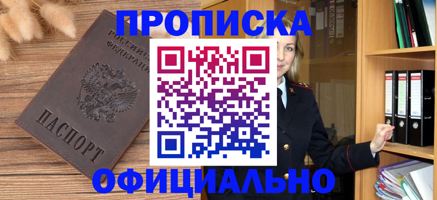 временная регистрация 2025 в Углегорске