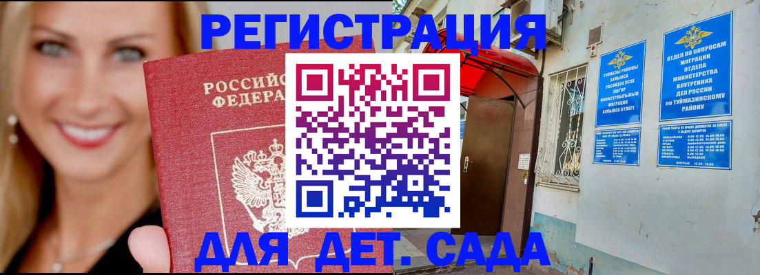 временная регистрация недорого в Углегорске