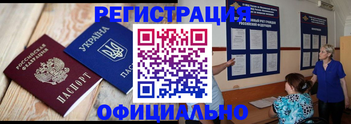 купить прописку в Углегорске